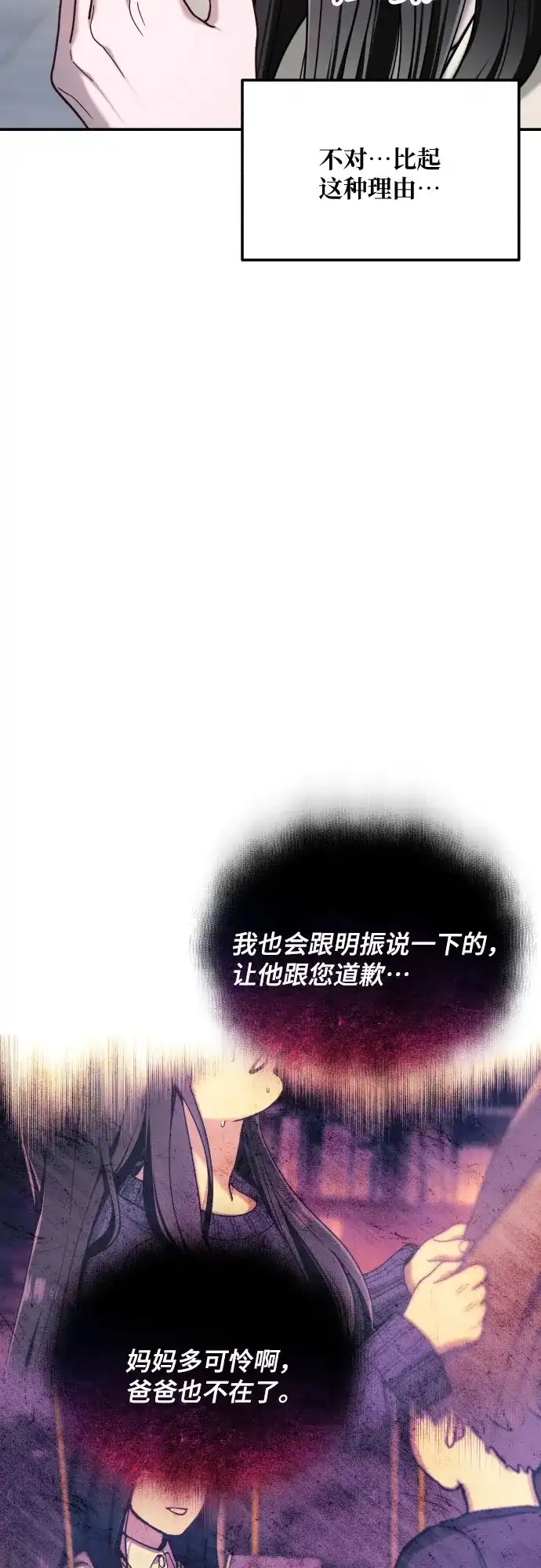 如出一辙的女儿 第209话 第90页