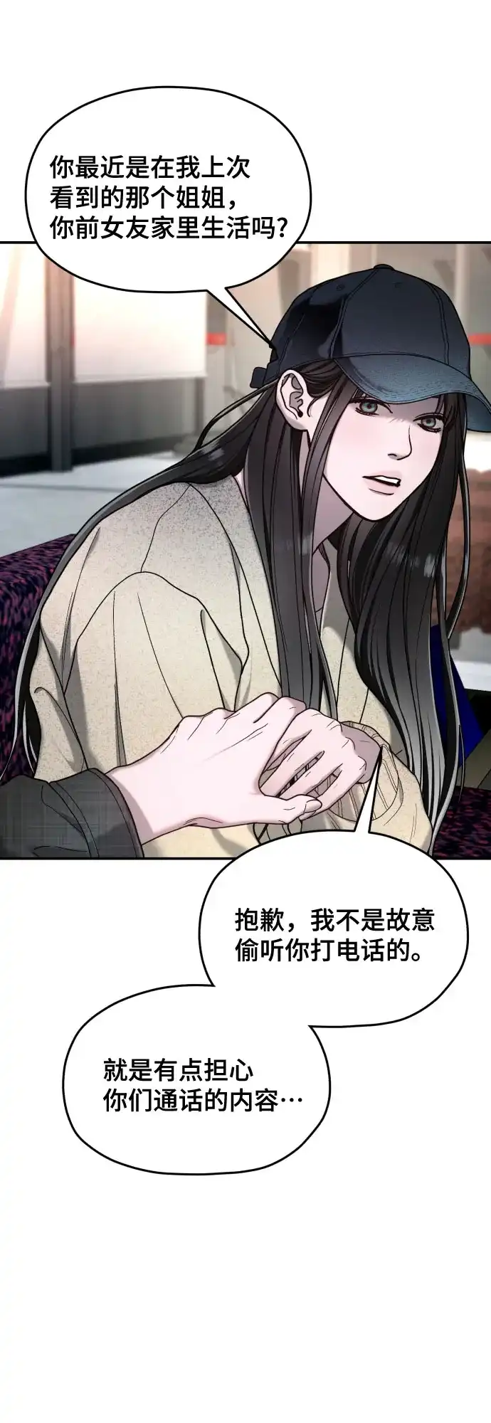 如出一辙的女儿 第209话 第108页