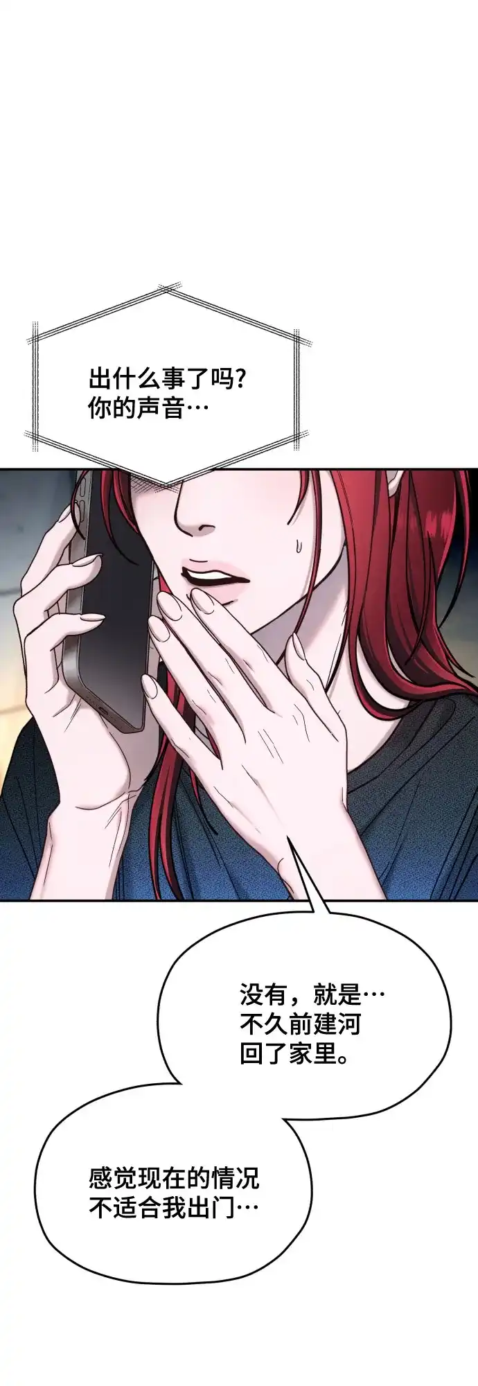 如出一辙的女儿 第209话 第216页