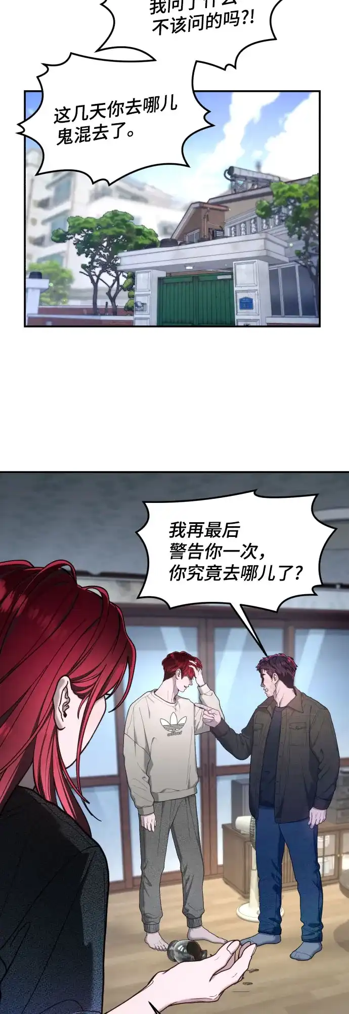 如出一辙的女儿 第210话 第29页
