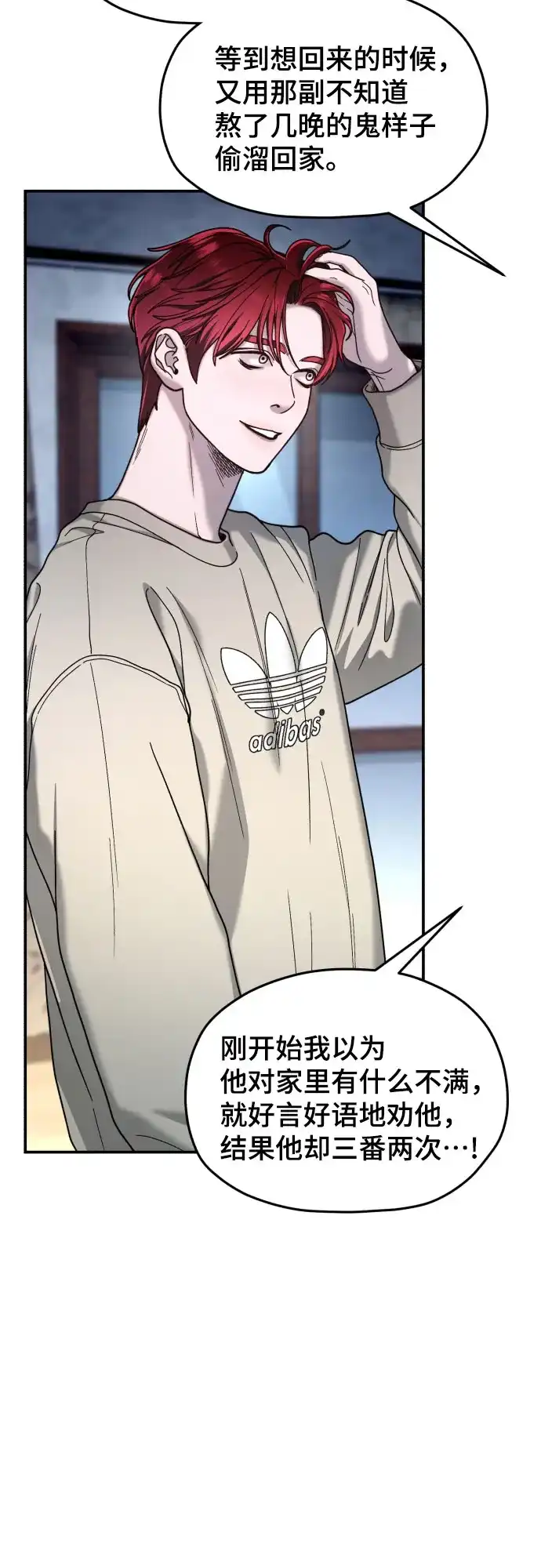 如出一辙的女儿 第210话 第38页