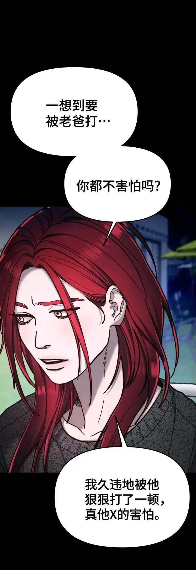 如出一辙的女儿 第210话 第86页