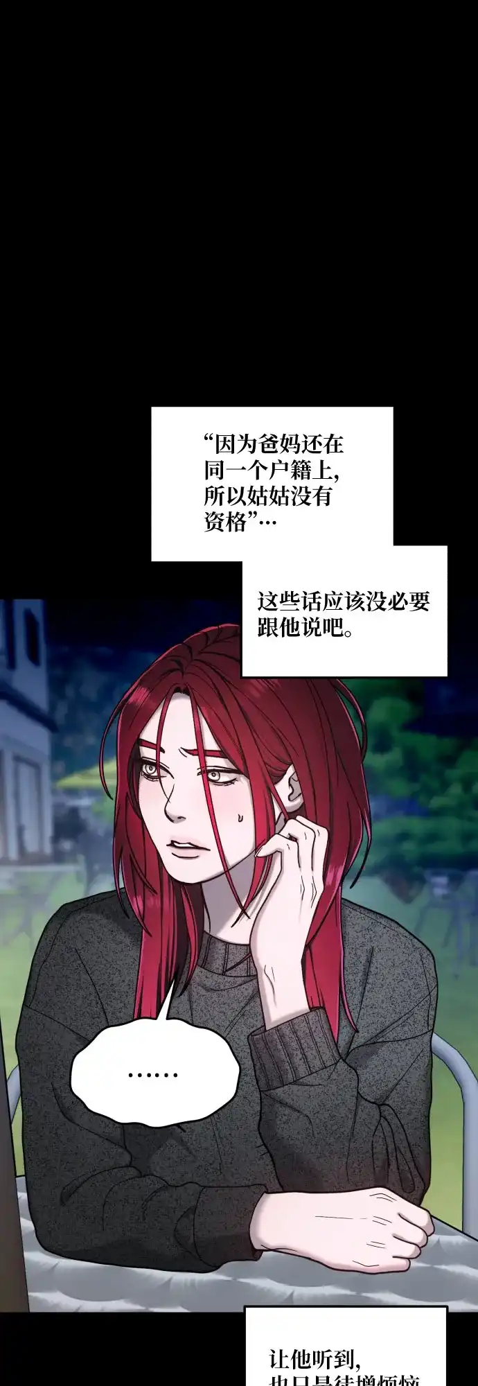 如出一辙的女儿 第210话 第98页