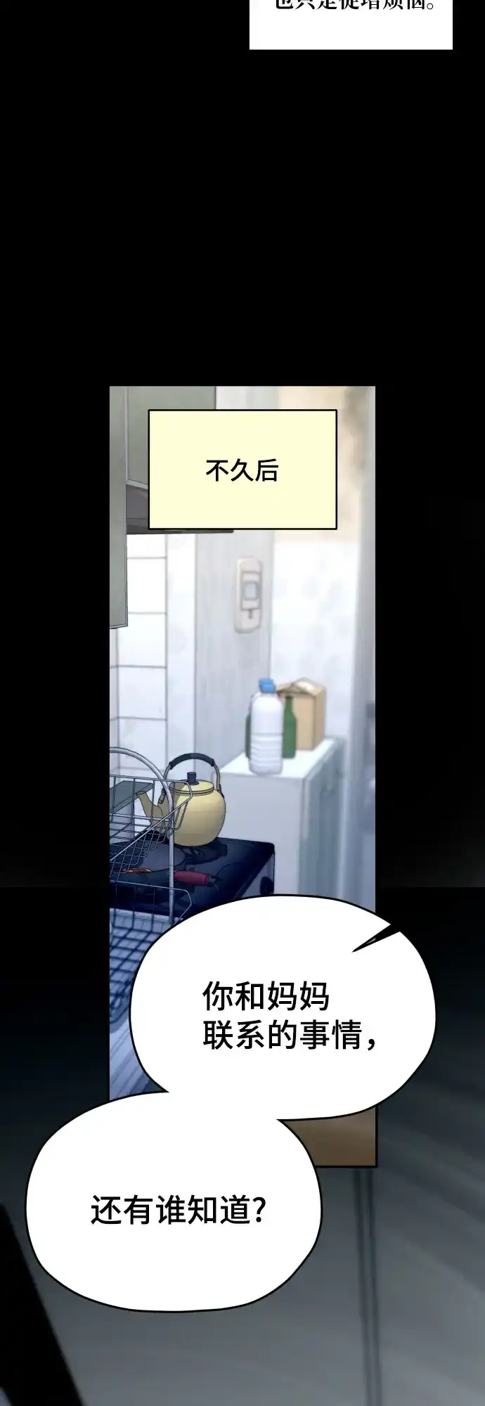 如出一辙的女儿 第210话 第101页