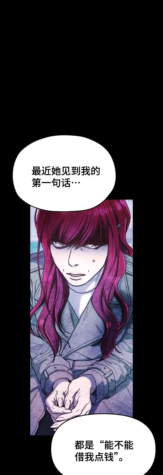 如出一辙的女儿 第210话 第113页