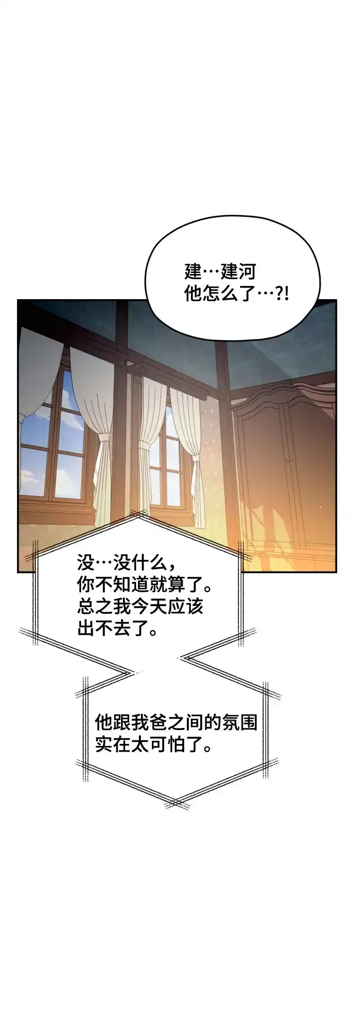 如出一辙的女儿 第210话 第17页