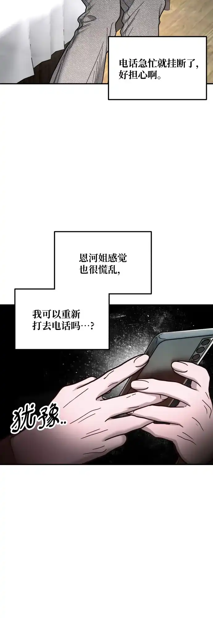 如出一辙的女儿 第210话 第218页