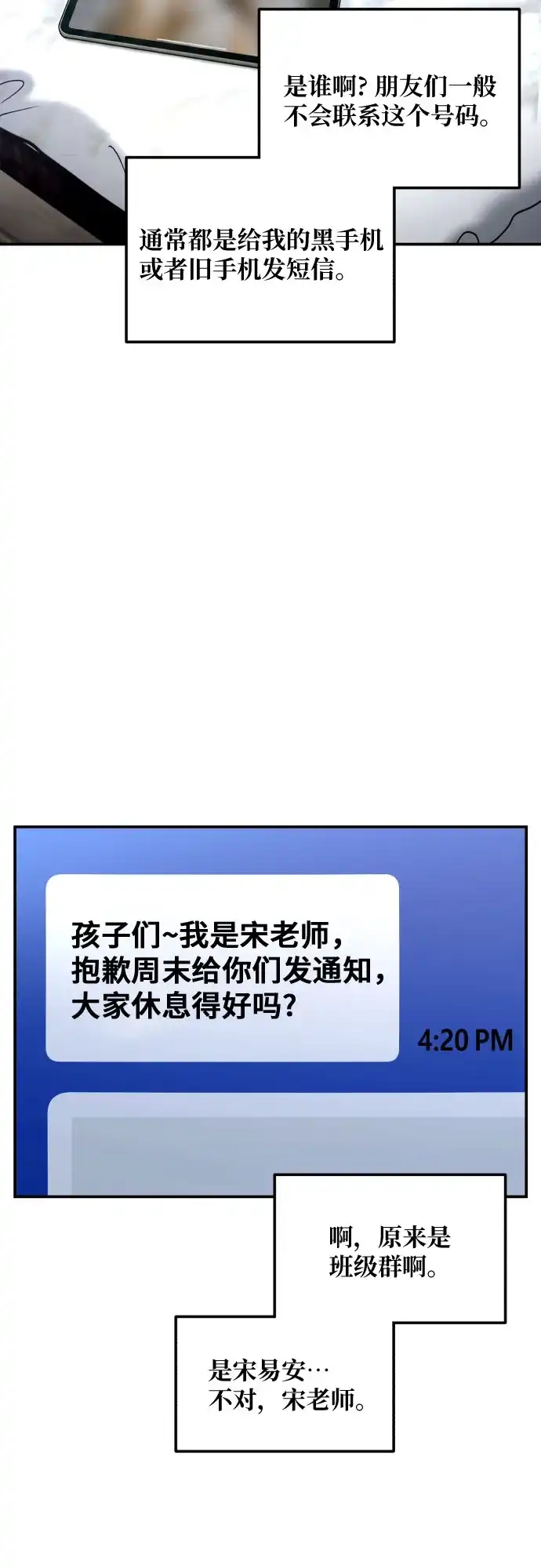 如出一辙的女儿 第211话 第52页