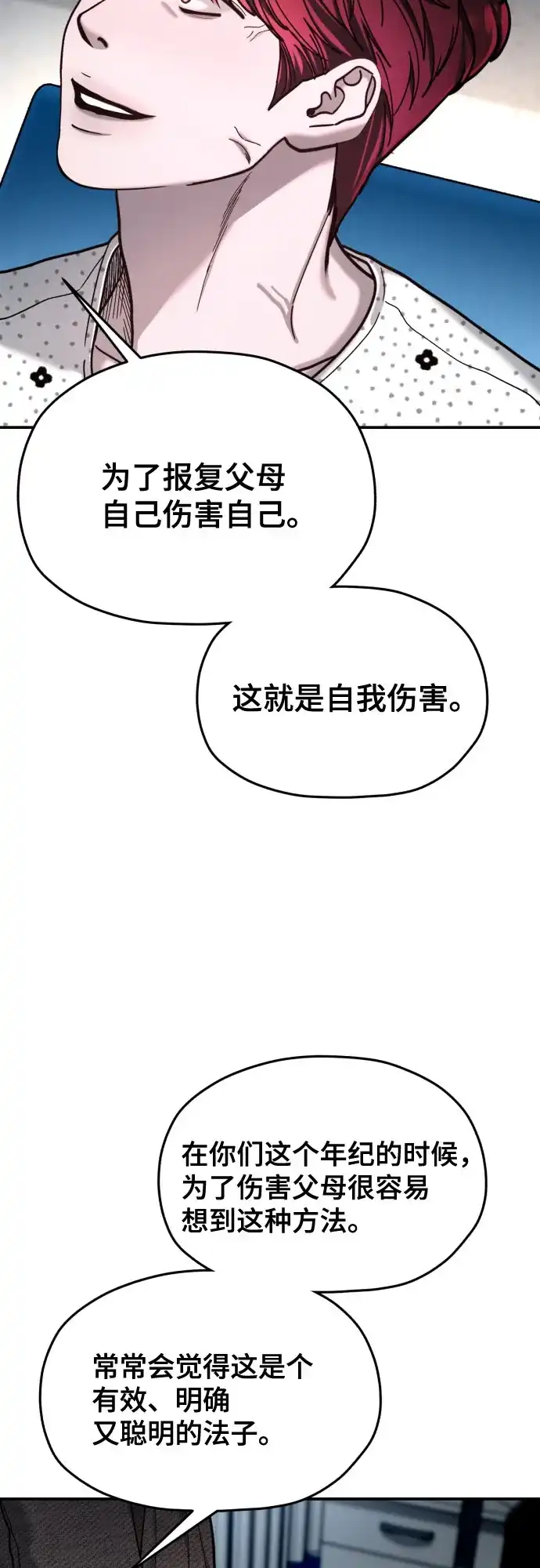 如出一辙的女儿 第211话 第94页