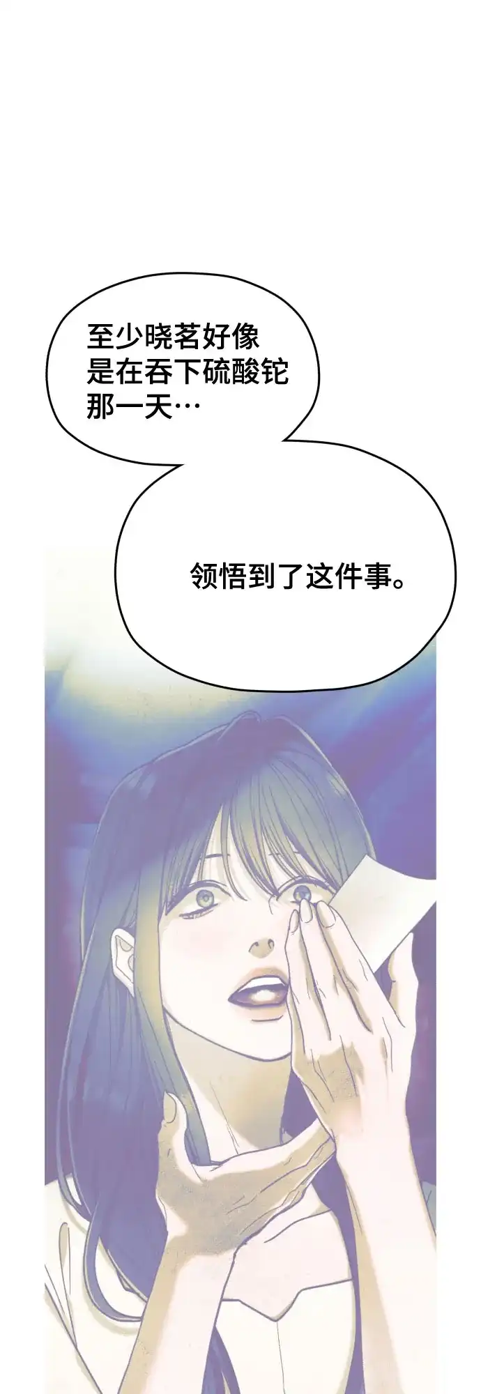 如出一辙的女儿 第211话 第106页