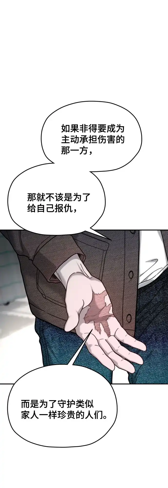 如出一辙的女儿 第211话 第112页
