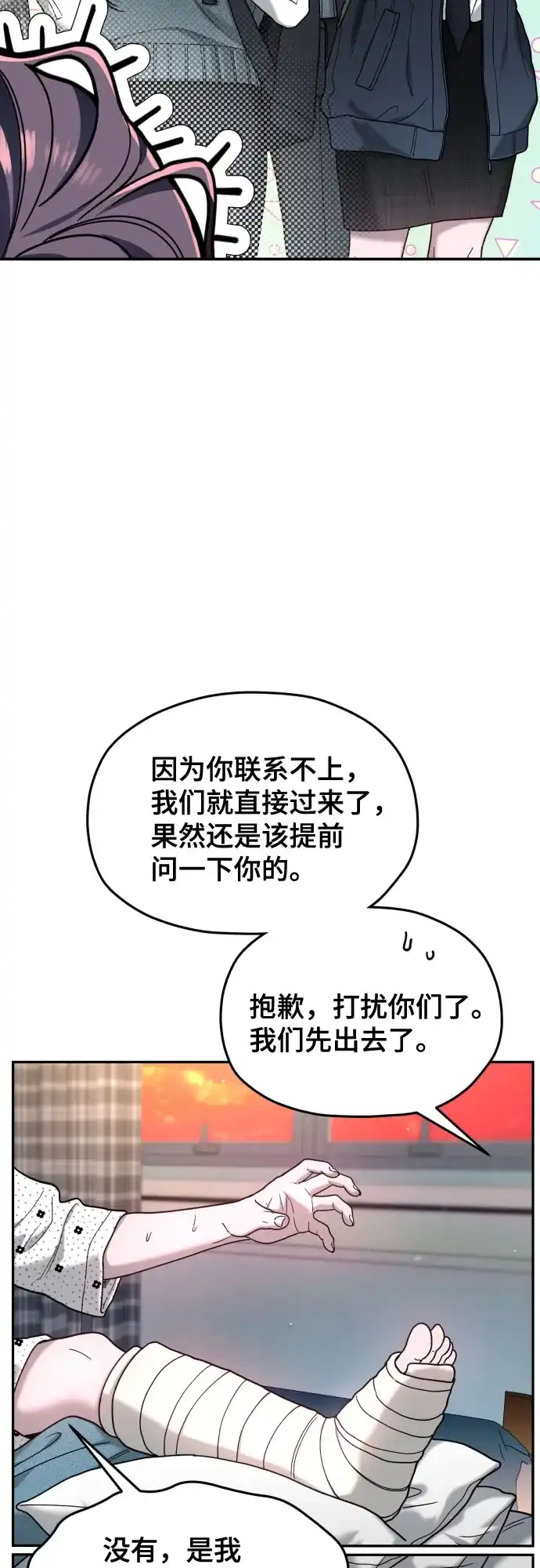 如出一辙的女儿 第211话 第142页