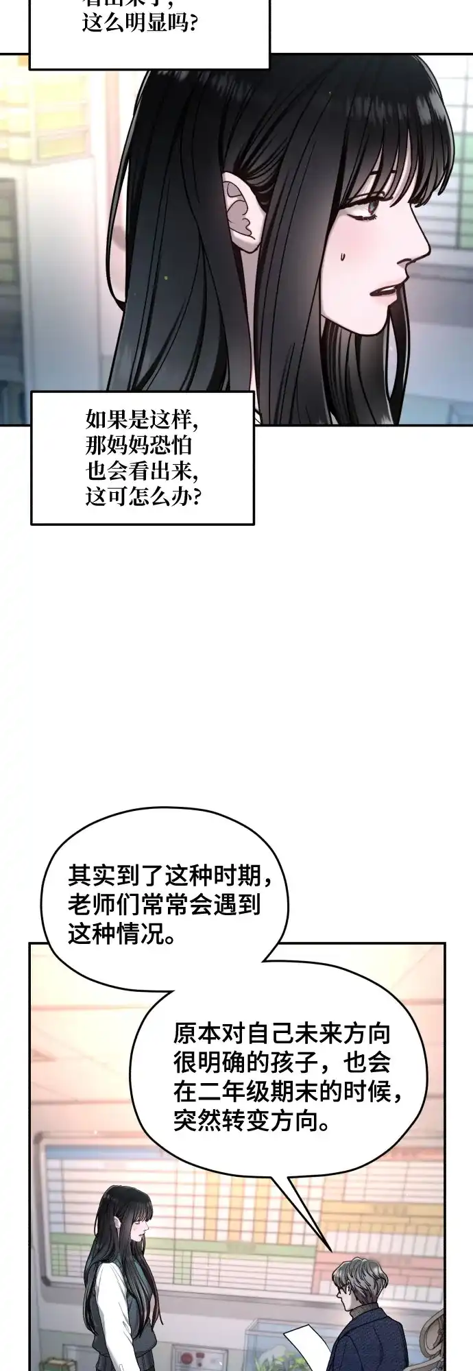 如出一辙的女儿 第211话 第166页