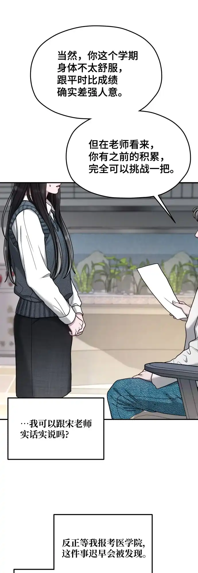 如出一辙的女儿 第211话 第172页