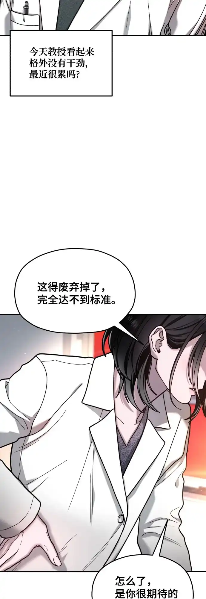 如出一辙的女儿 第211话 第199页