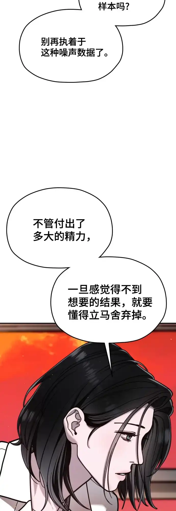 如出一辙的女儿 第211话 第202页