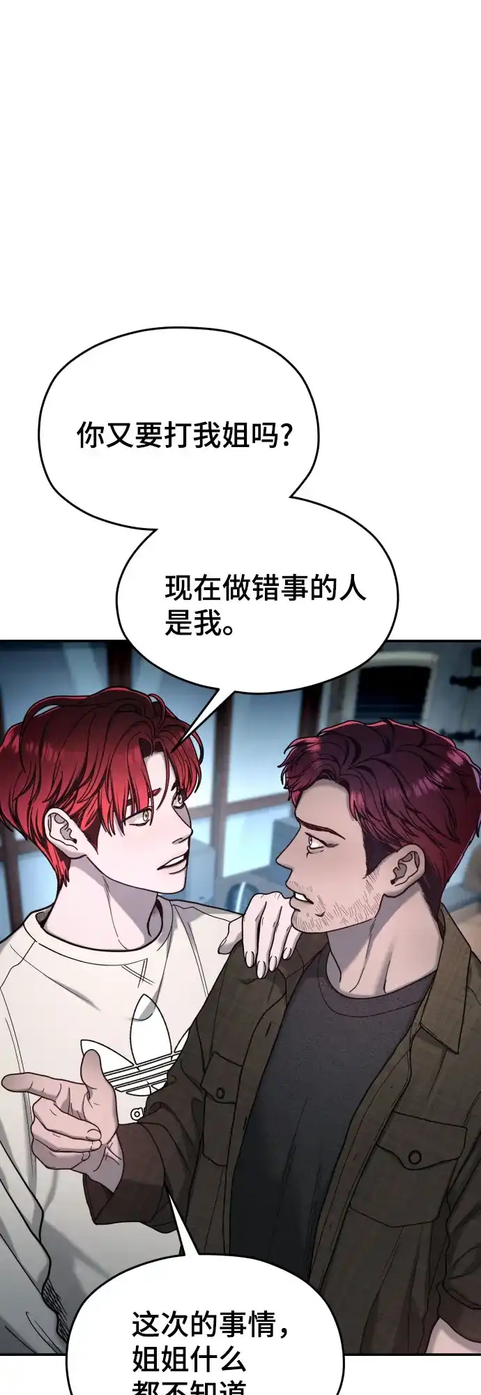 如出一辙的女儿 第210话 第48页