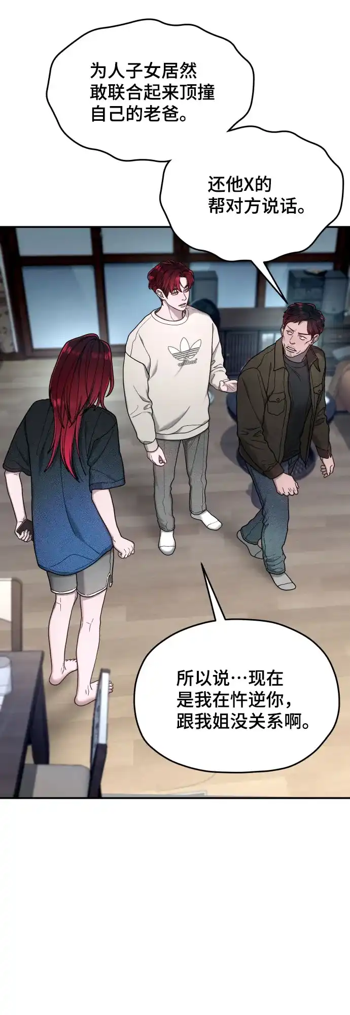如出一辙的女儿 第210话 第57页