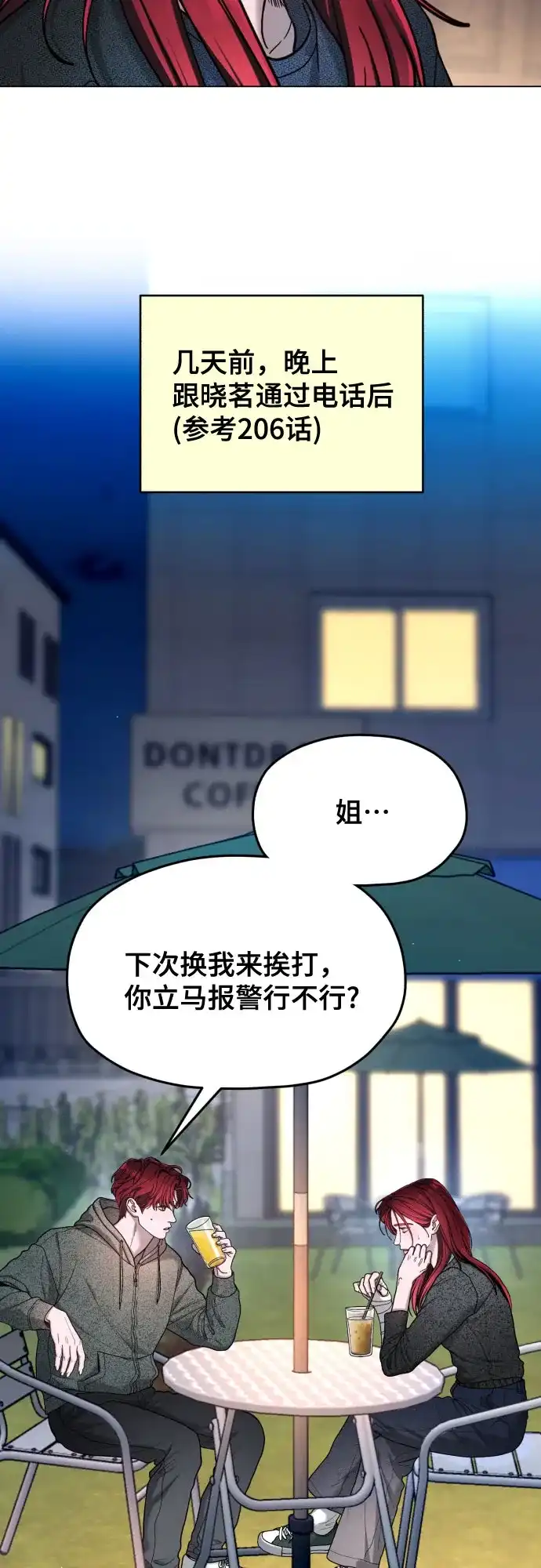 如出一辙的女儿 第210话 第66页