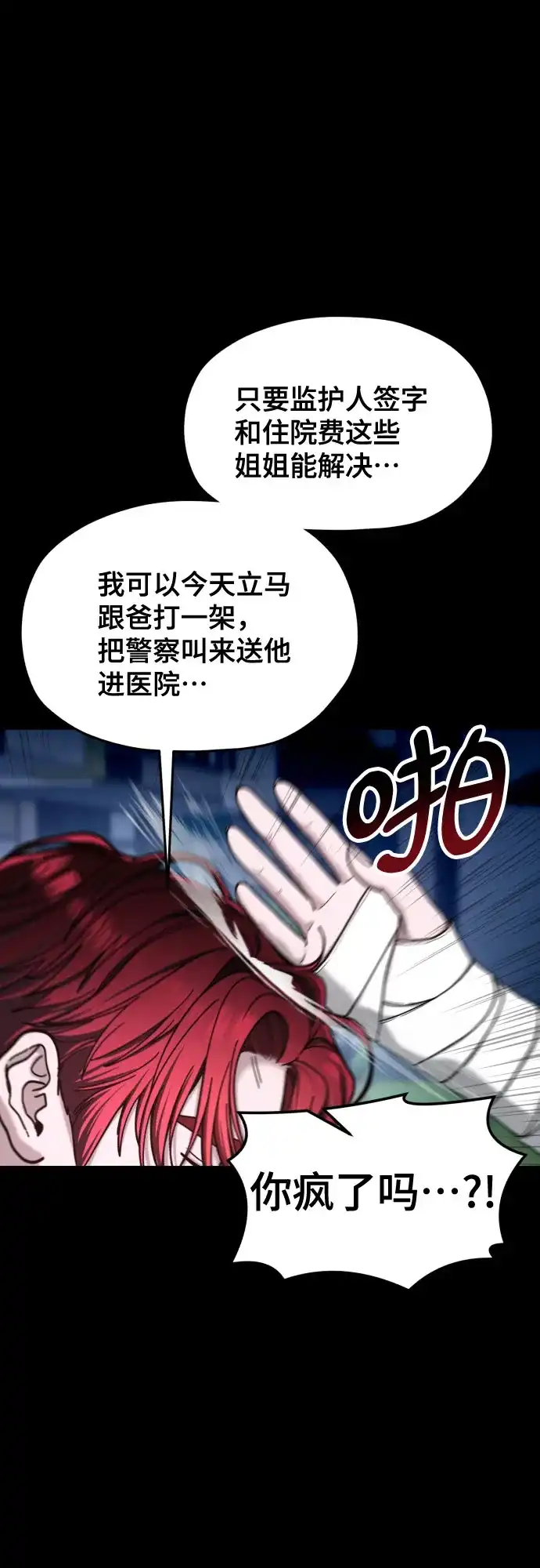 如出一辙的女儿 第210话 第72页