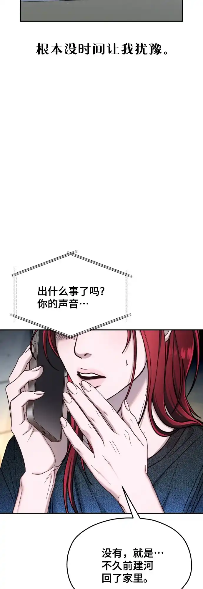 如出一辙的女儿 第210话 第9页