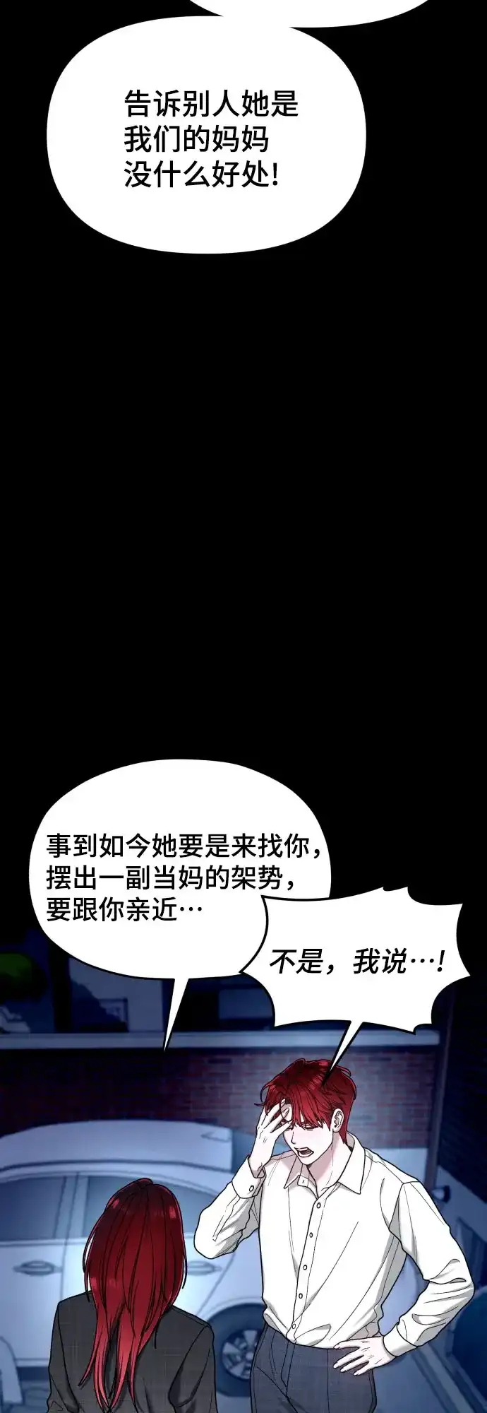 如出一辙的女儿 第210话 第117页