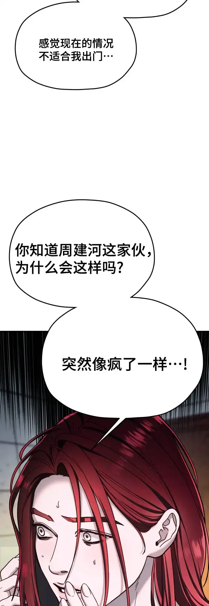 如出一辙的女儿 第210话 第12页