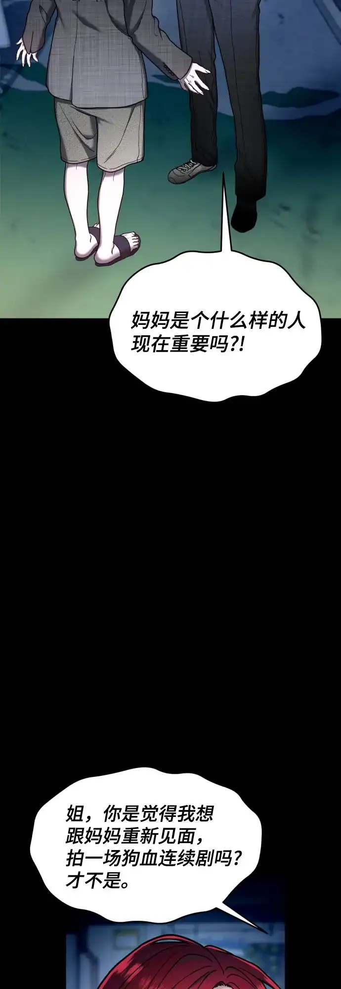 如出一辙的女儿 第210话 第120页
