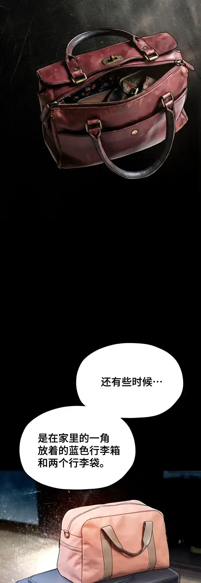 如出一辙的女儿 第210话 第144页