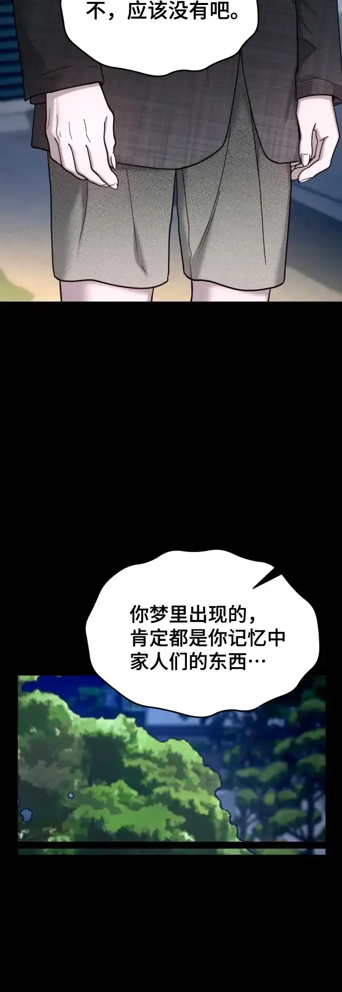 如出一辙的女儿 第210话 第159页