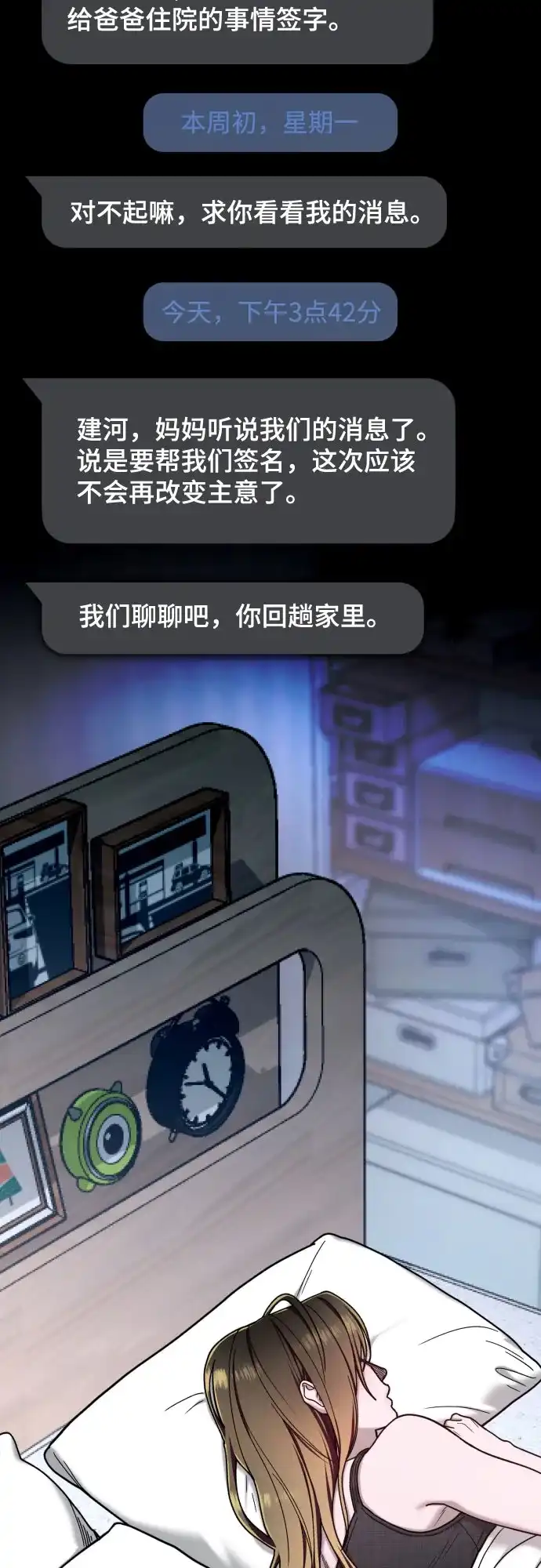如出一辙的女儿 第210话 第168页