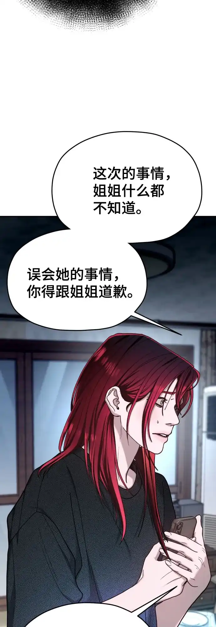 如出一辙的女儿 第210话 第183页