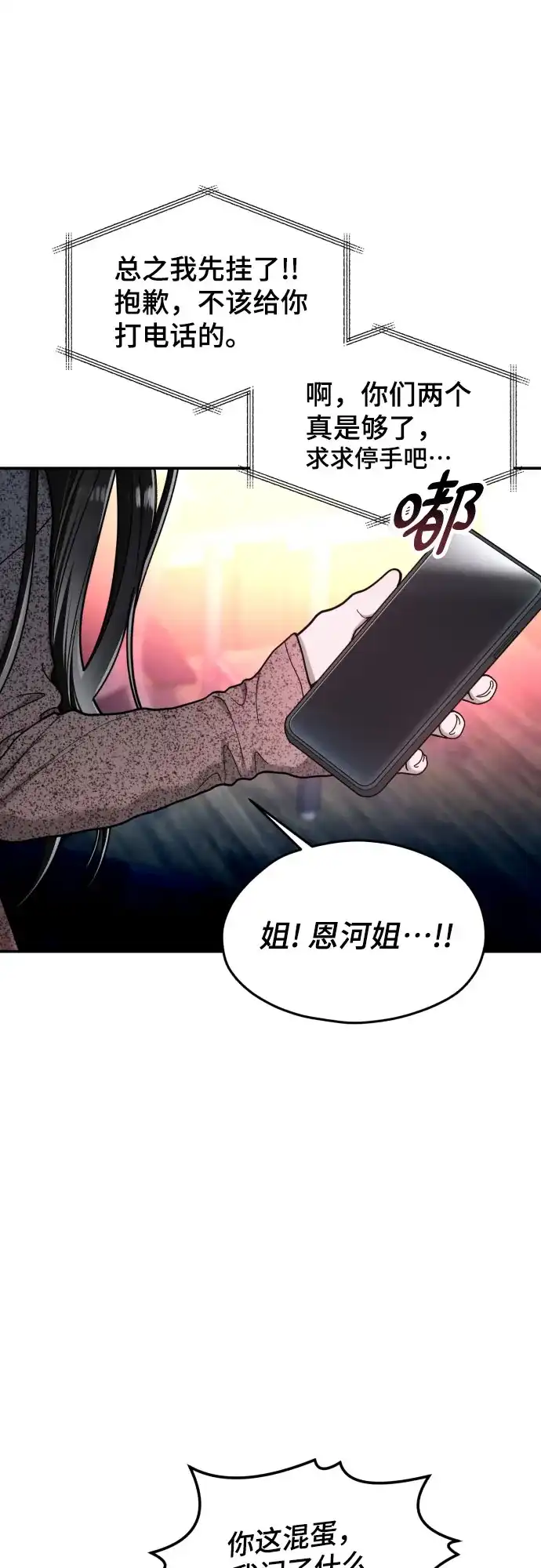 如出一辙的女儿 第210话 第27页