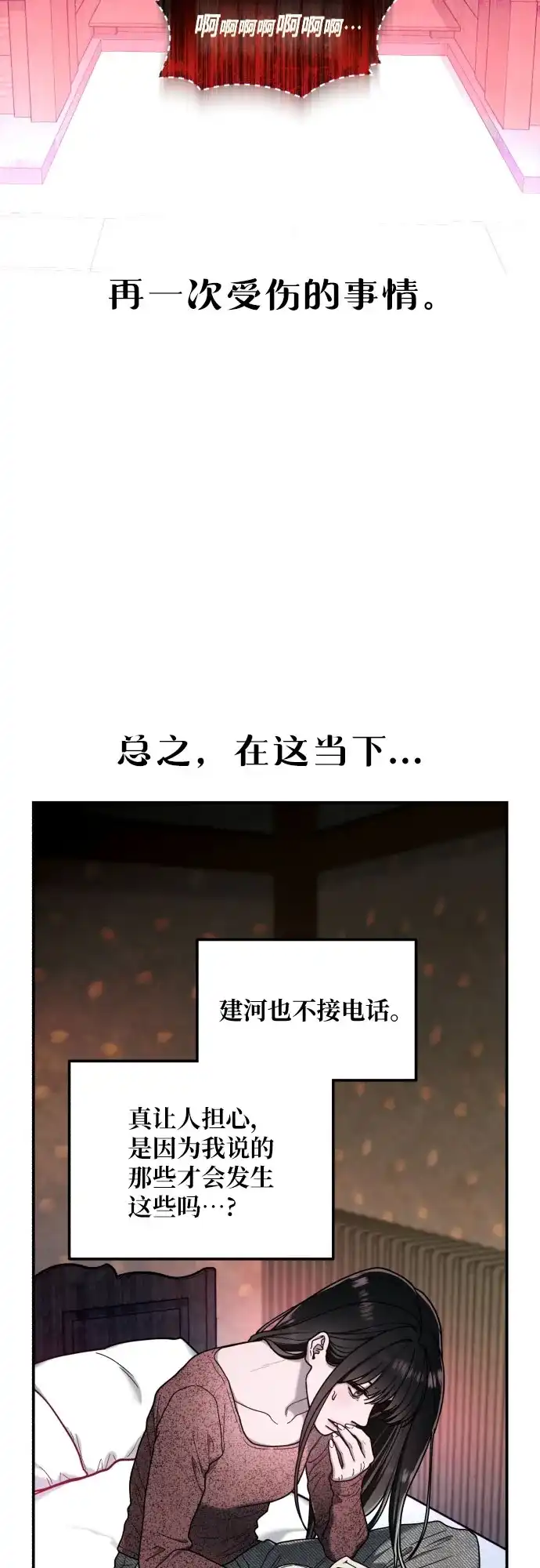 如出一辙的女儿 第211话 第47页