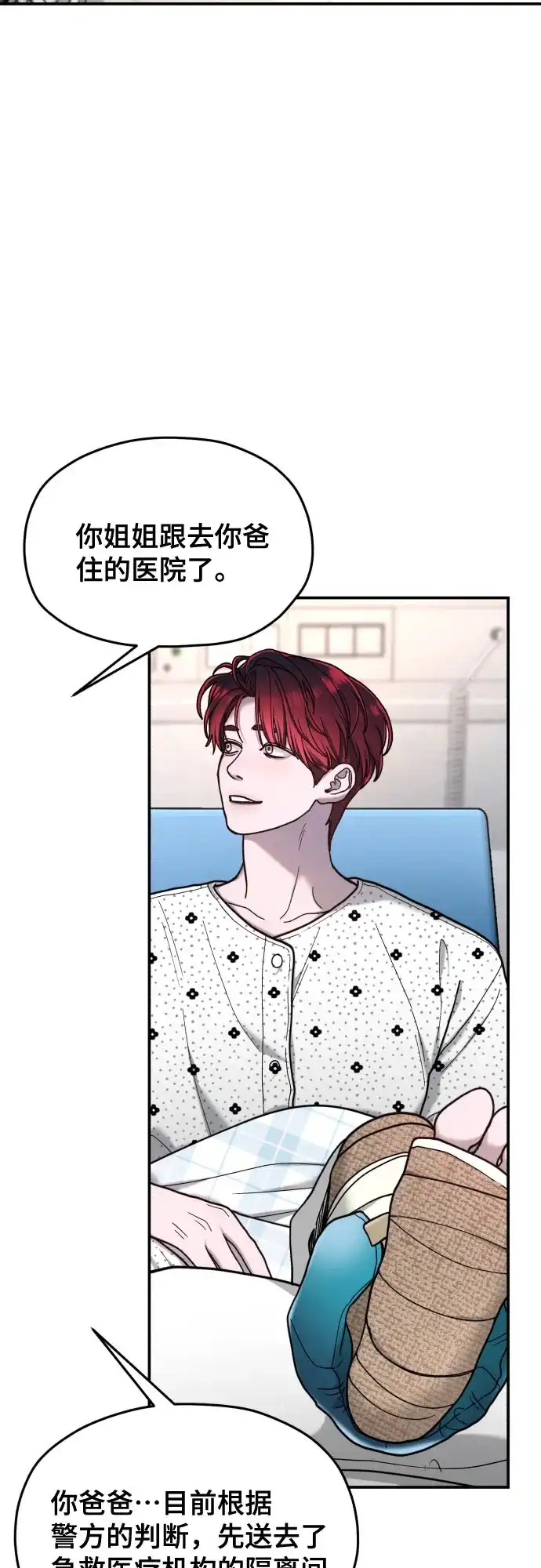 如出一辙的女儿 第211话 第80页