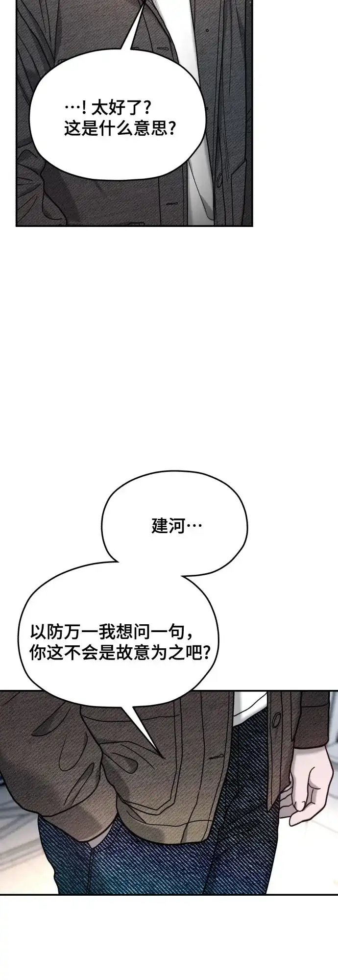 如出一辙的女儿 第211话 第86页