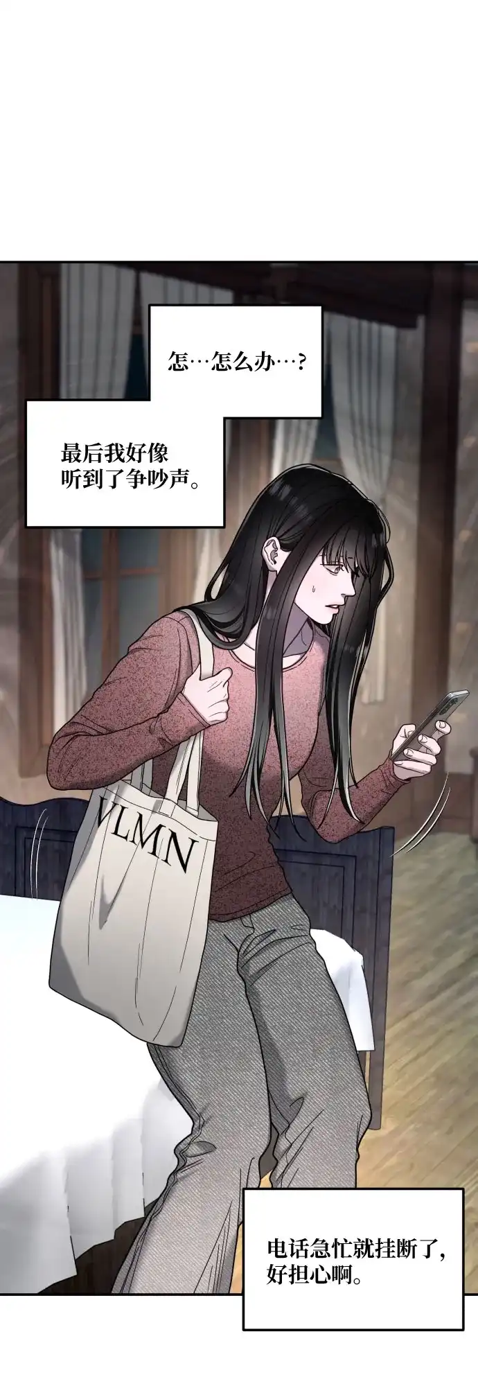 如出一辙的女儿 第211话 第8页