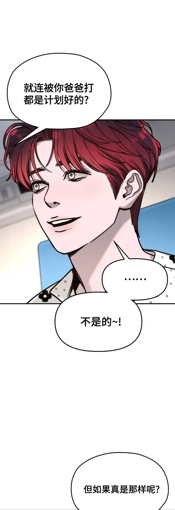 如出一辙的女儿 第211话 第89页