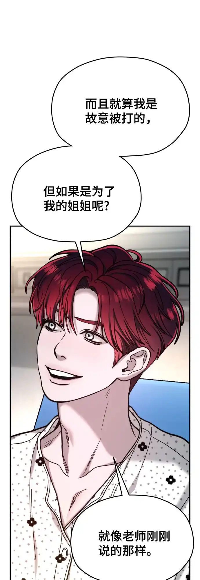 如出一辙的女儿 第211话 第119页