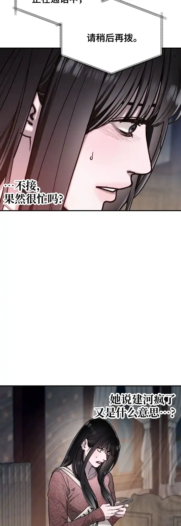 如出一辙的女儿 第211话 第14页