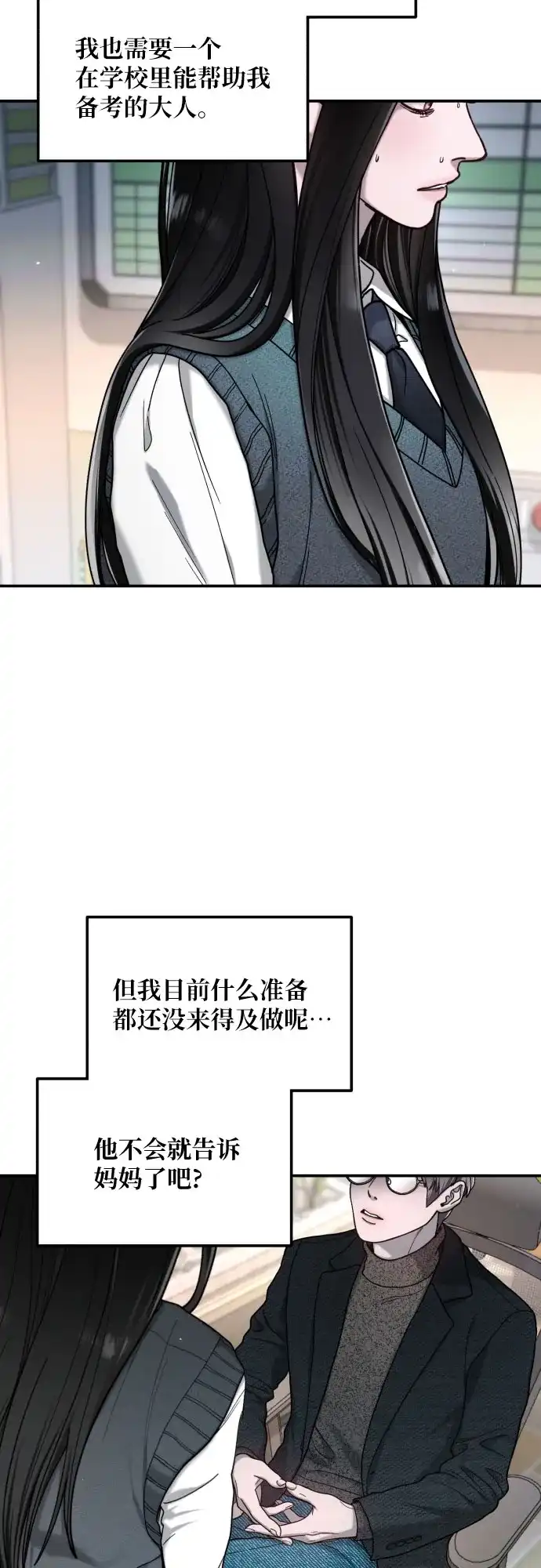 如出一辙的女儿 第211话 第176页