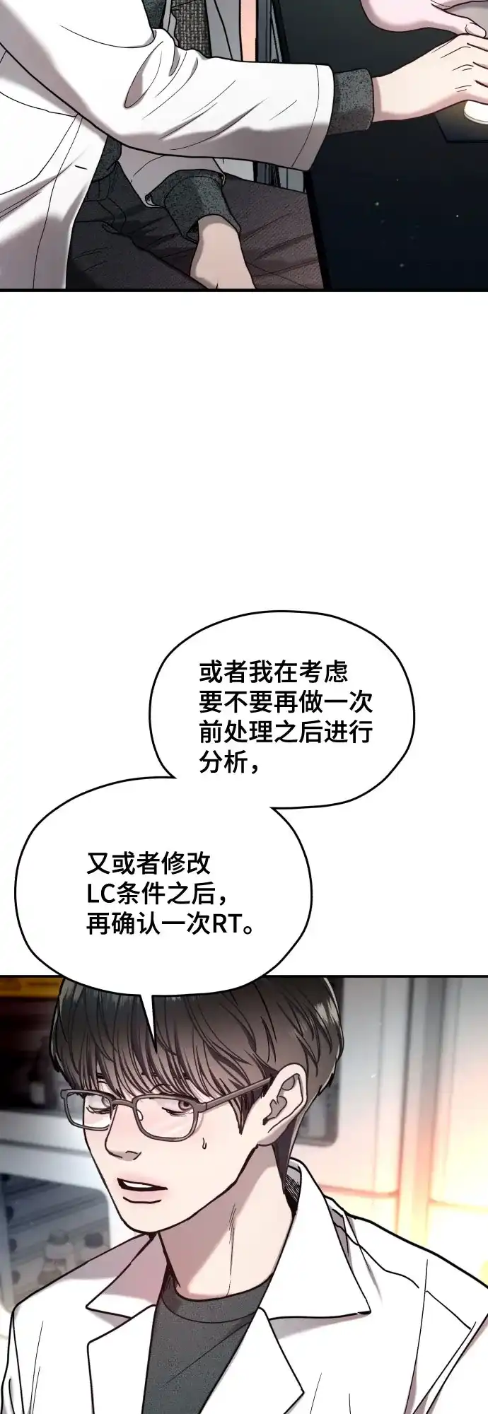 如出一辙的女儿 第211话 第197页