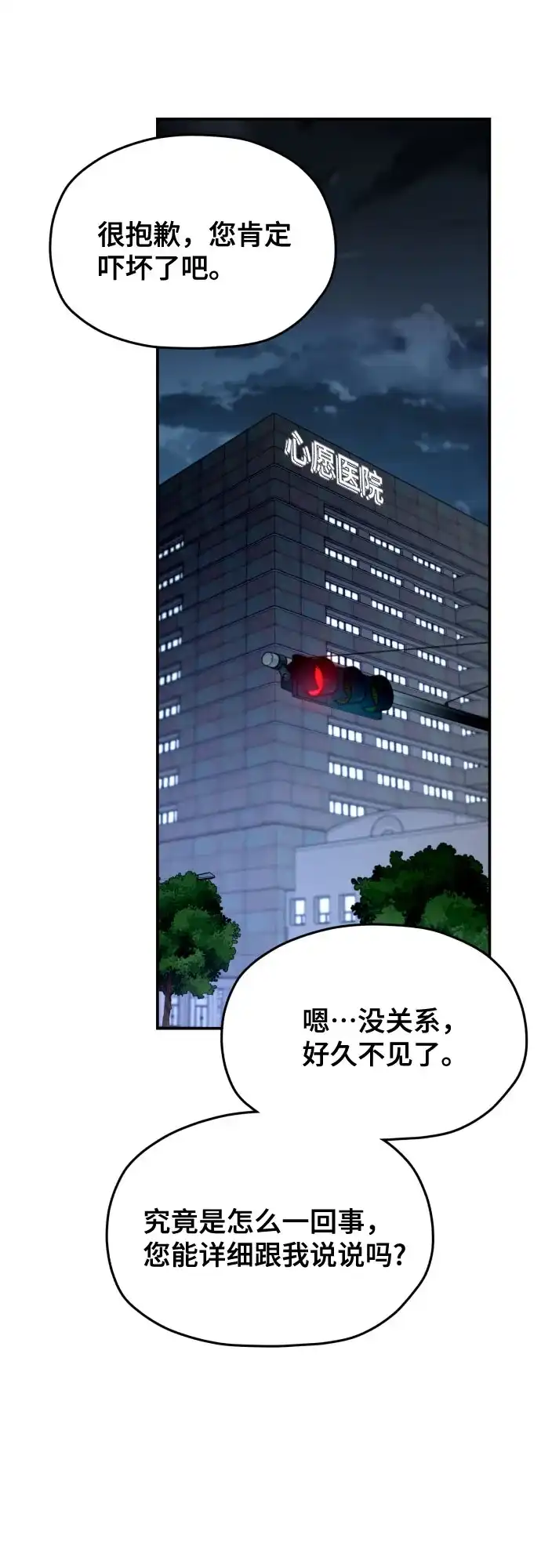 如出一辙的女儿 第212话 第19页