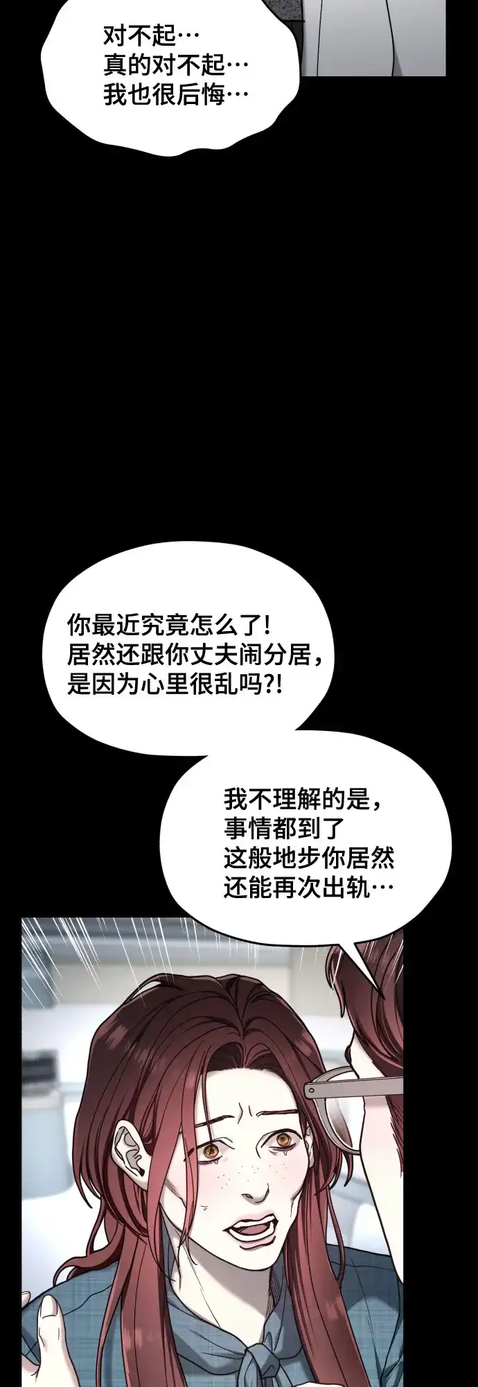 如出一辙的女儿 第212话 第47页