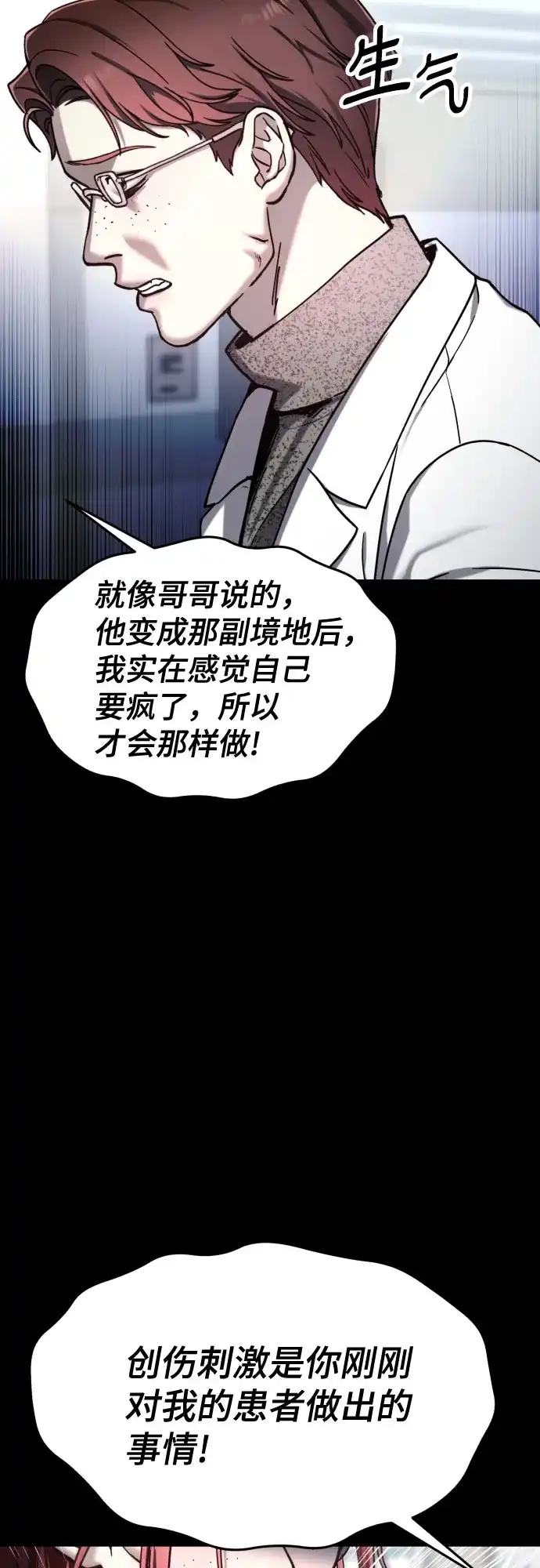 如出一辙的女儿 第212话 第51页