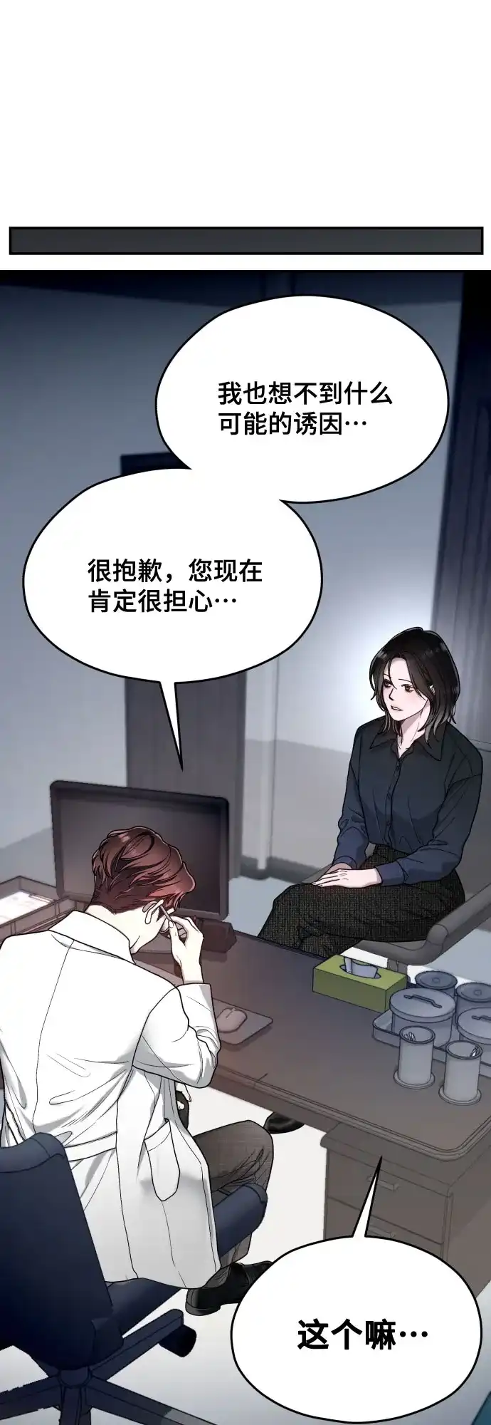 如出一辙的女儿 第212话 第61页