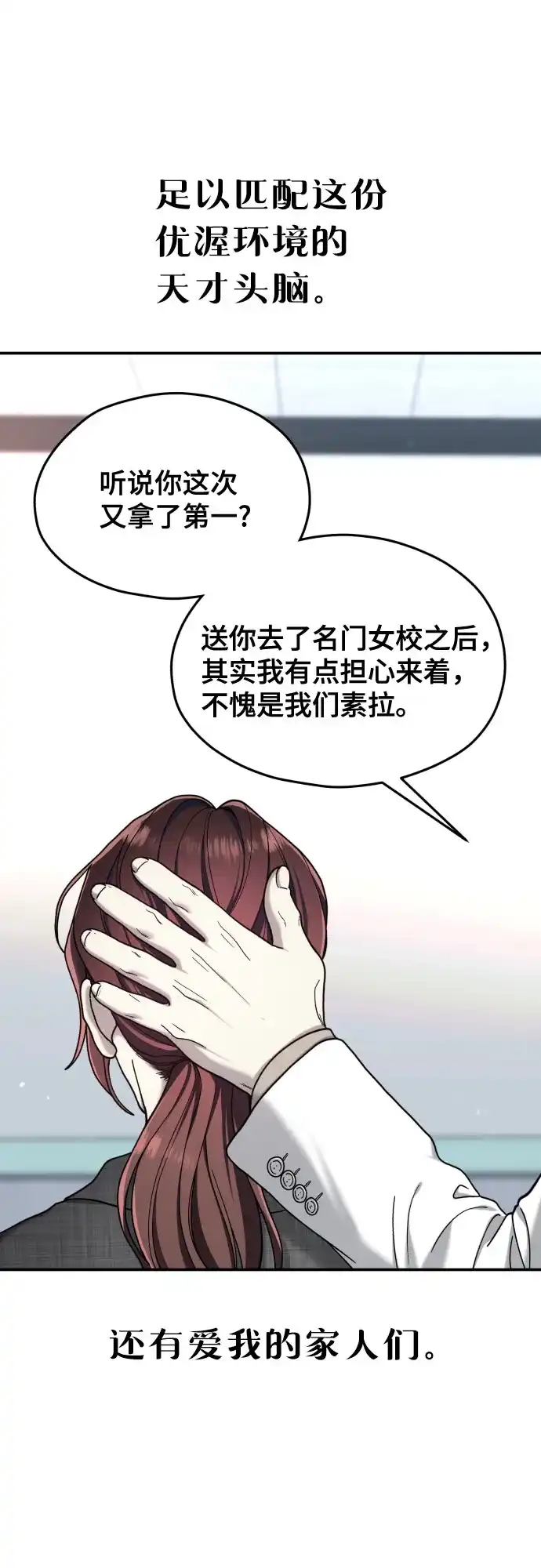 如出一辙的女儿 第212话 第99页