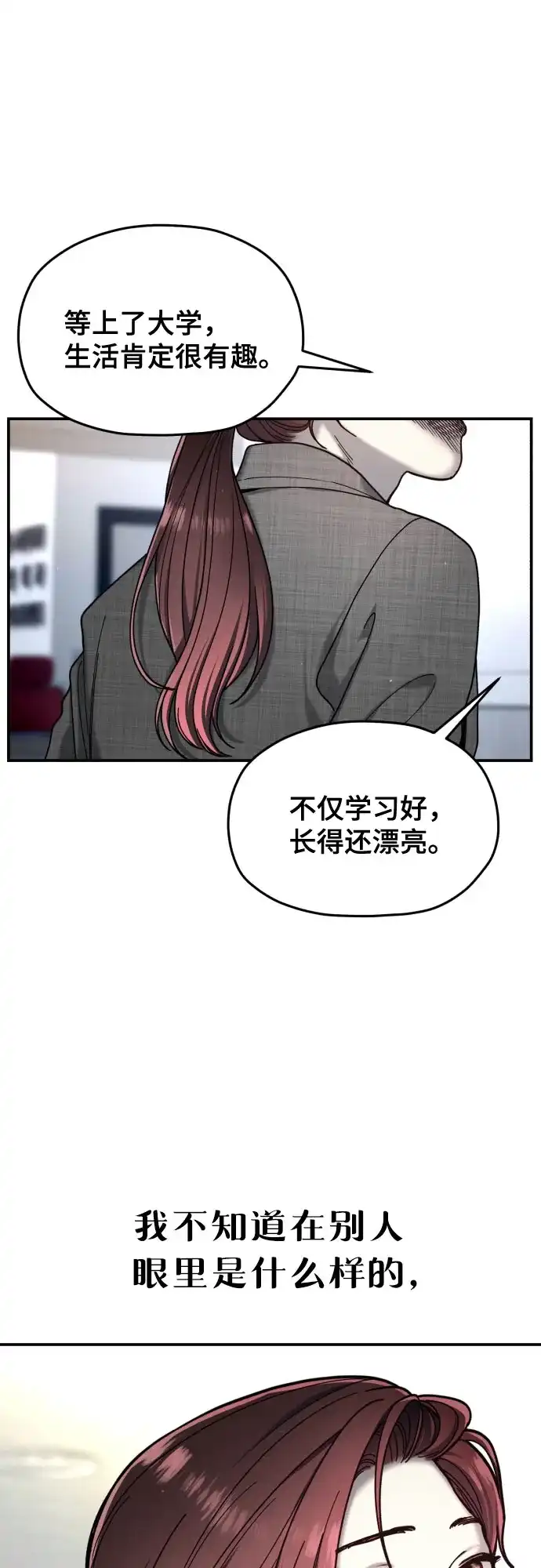 如出一辙的女儿 第212话 第103页