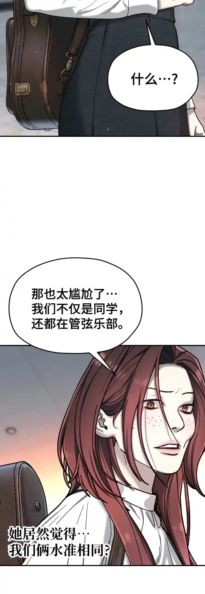如出一辙的女儿 第212话 第117页