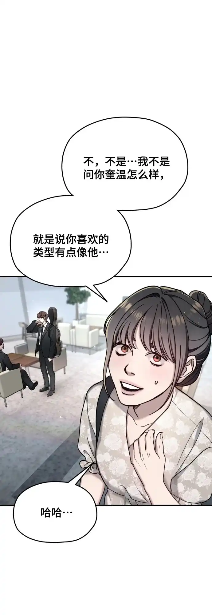 如出一辙的女儿 第212话 第119页
